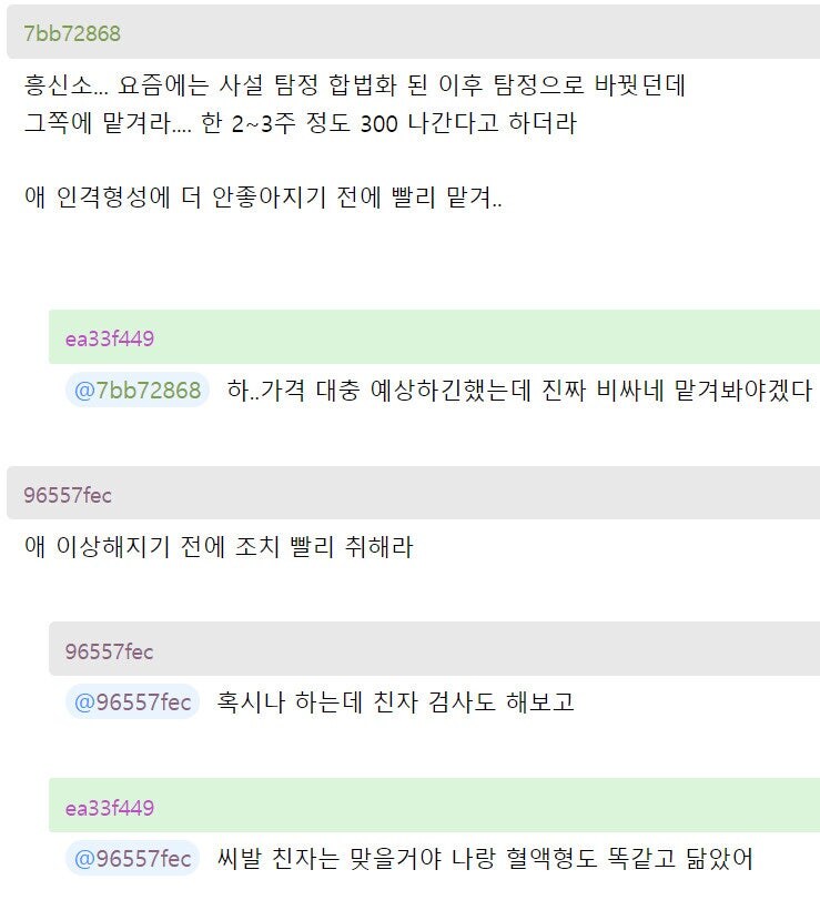 와이프가 바람 피우는것 같다는 개드립 유저.jpg_4.jpg
