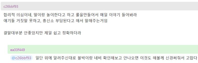 와이프가 바람 피우는것 같다는 개드립 유저.jpg_5.jpg