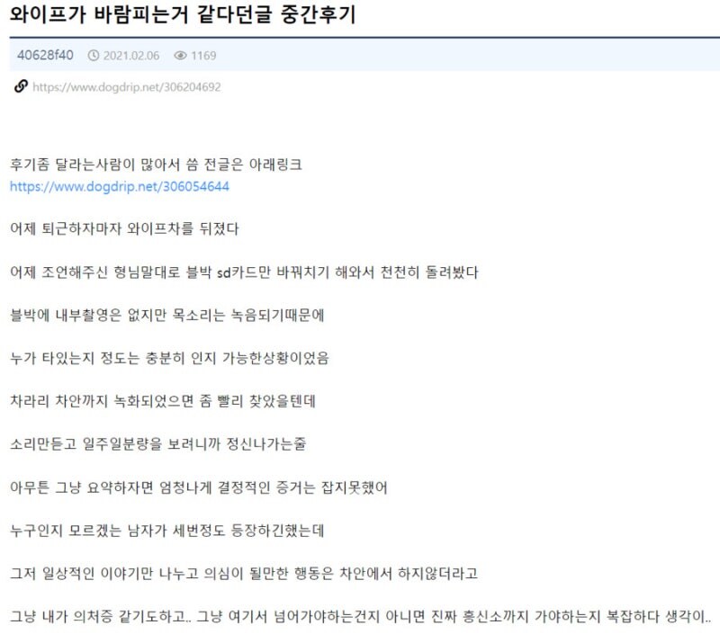 와이프가 바람 피우는것 같다는 개드립 유저.jpg_6.jpg