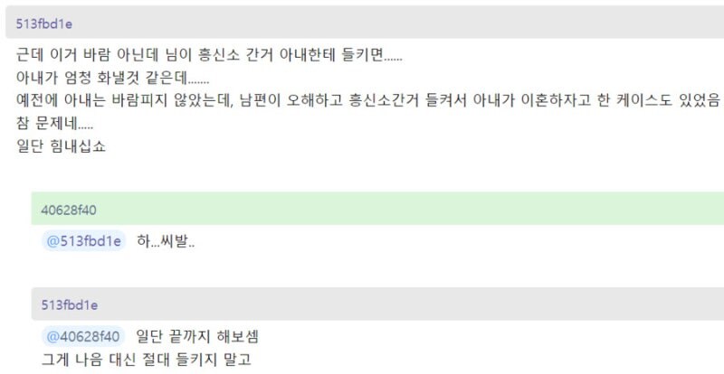 와이프가 바람 피우는것 같다는 개드립 유저.jpg_7.jpg