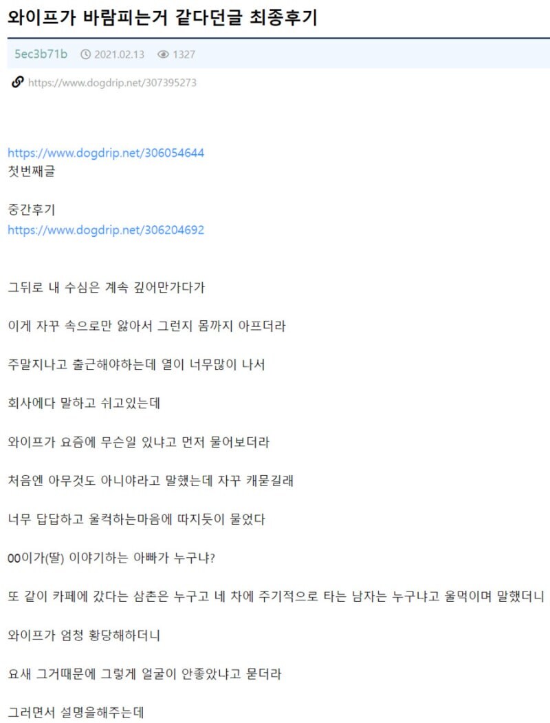 와이프가 바람 피우는것 같다는 개드립 유저.jpg_9.jpg