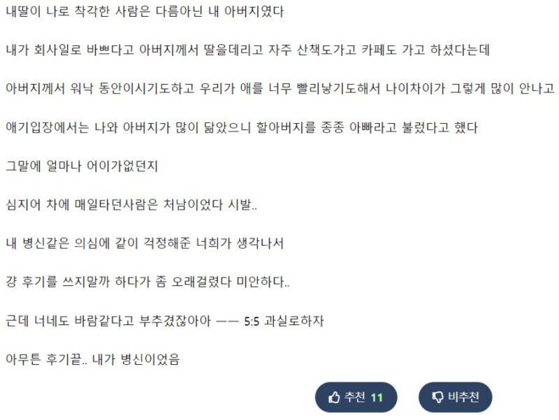 와이프가 바람 피우는것 같다는 개드립 유저.jpg_10.jpg