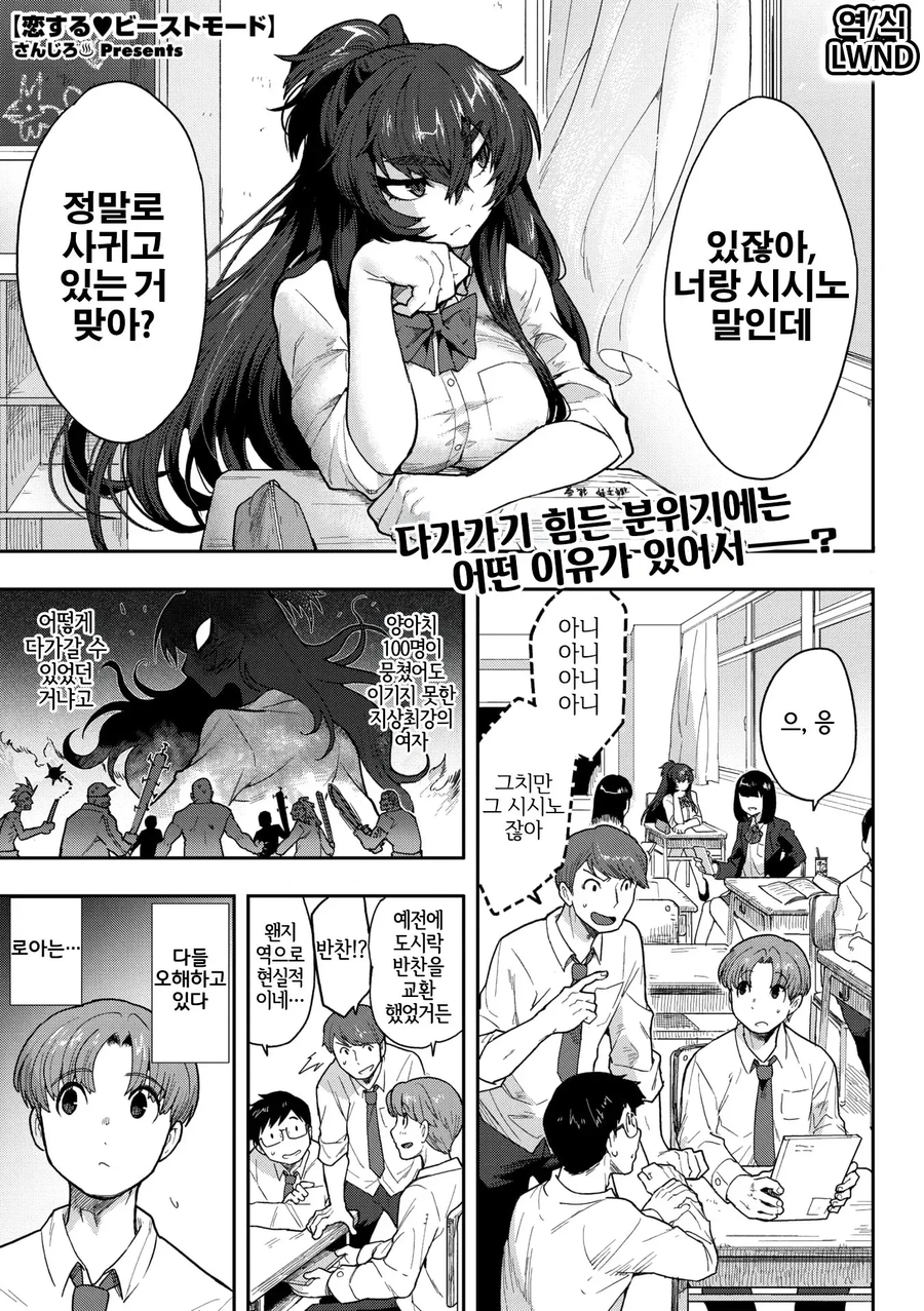 짐승같은 내 여자친구_1.webp