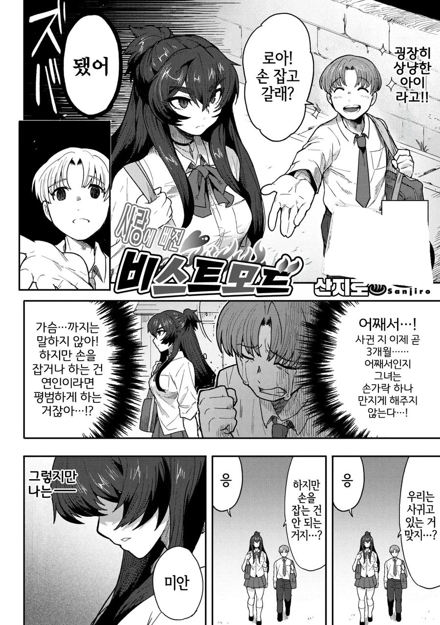 짐승같은 내 여자친구_2.webp