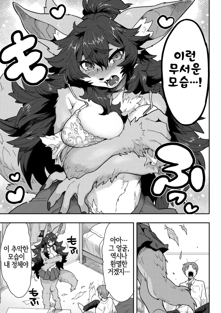 짐승같은 내 여자친구_9.webp