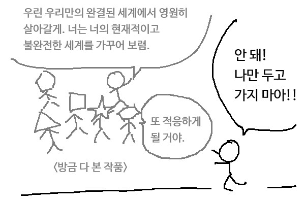 그들은 언제나 우리를 두고간다_1.png
