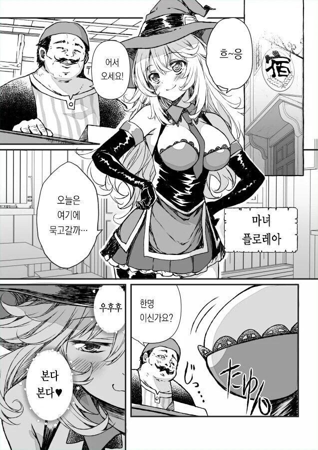 떡인지 전개 기대한 마녀_1.jpg