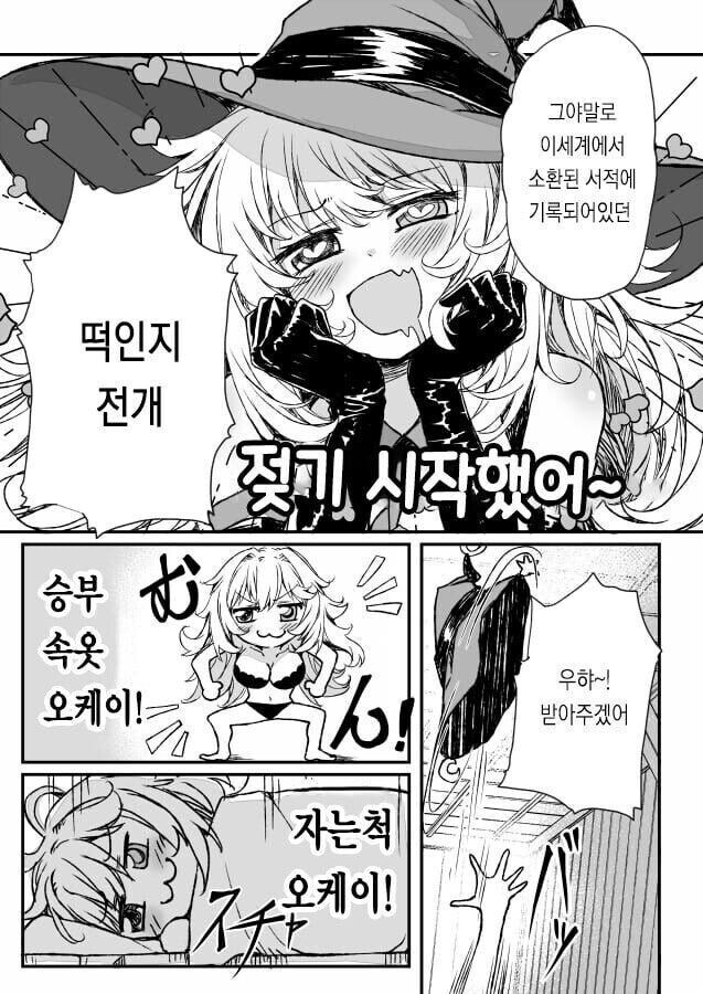 떡인지 전개 기대한 마녀_3.jpg