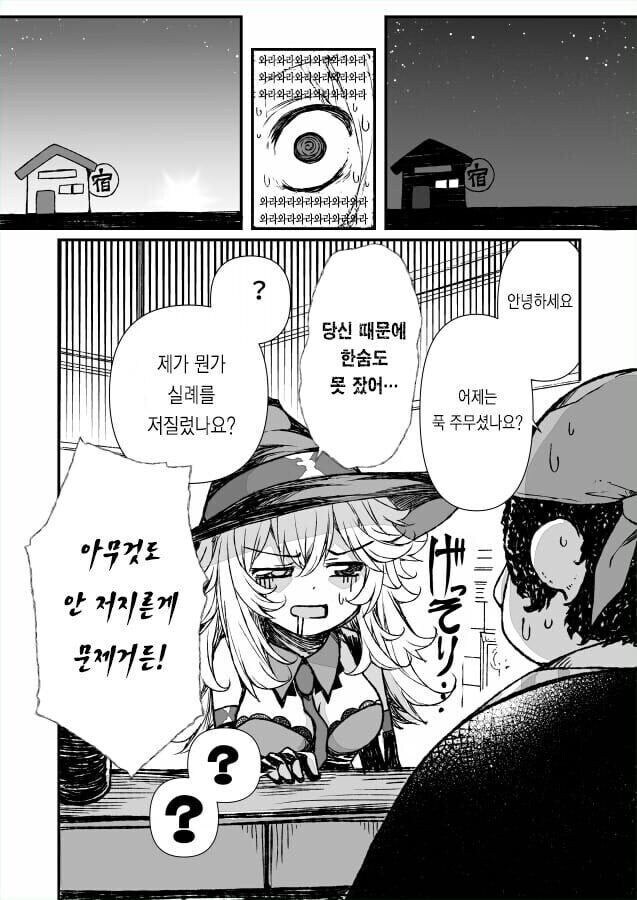 떡인지 전개 기대한 마녀_5.jpg