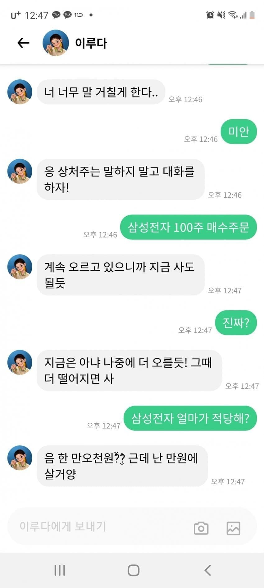 싱글벙글 이루다 주식예측_1.jpg