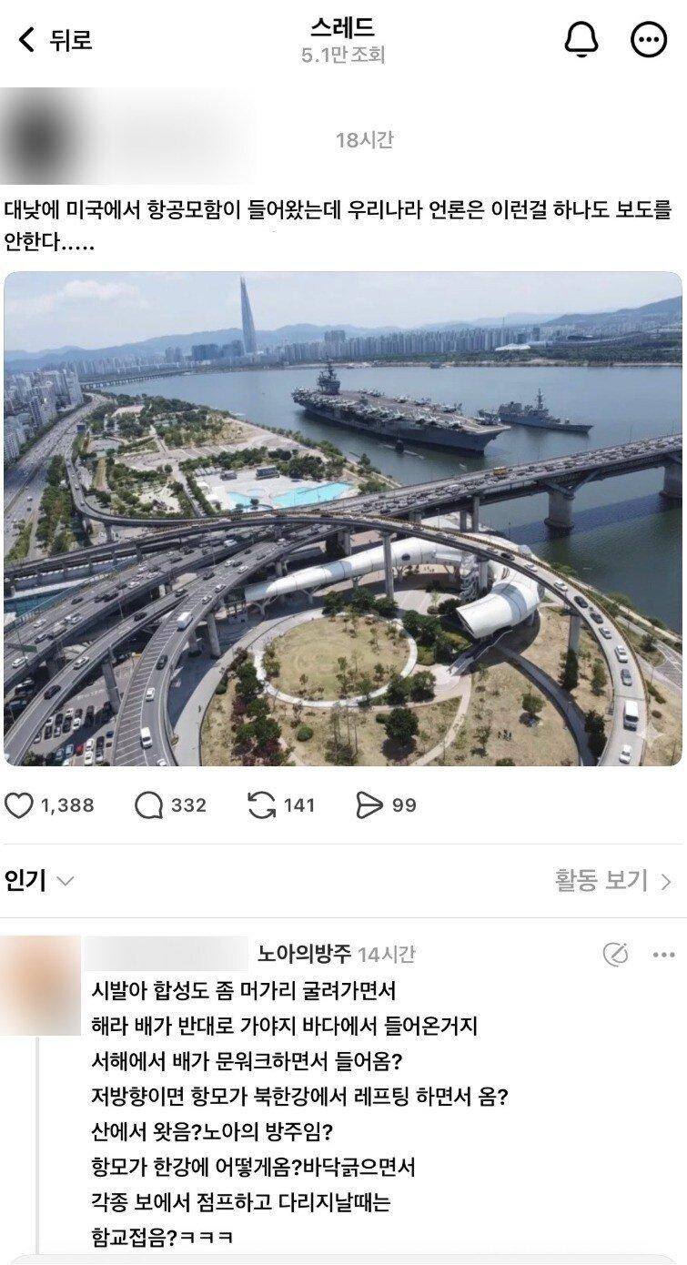 ??? : 미국항공모함이 한강에 들어와도 아무데서도 보도 안한다_1.jpg
