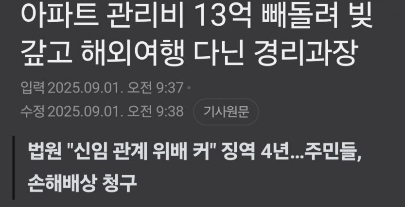 아파트 관리비 13억 빼먹은 경리_1.png