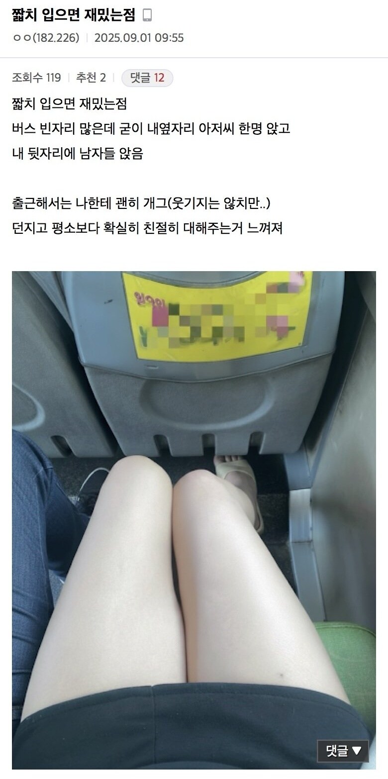 짧은 치마 입으면 재밌는 점_1.jpg