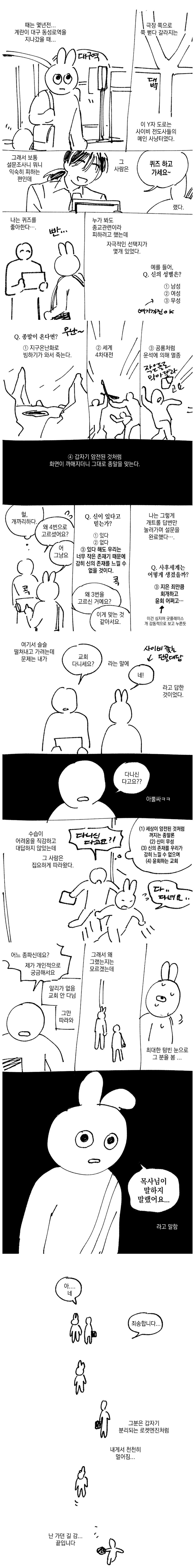 사이비를 더 큰 사이비로 쫓아낸_1.jpg