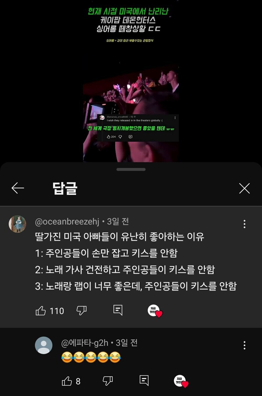 미국의 딸바보 아빠들이 케데헌을 좋아하는 이유류_1.jpg