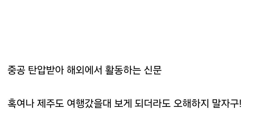 제주도 길거리에 보인다는 중국 신문 정체.jpg_3.jpg