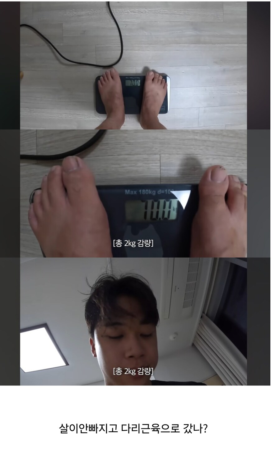 서울에서 부산까지 가고 몸무게 재보기_2.jpg