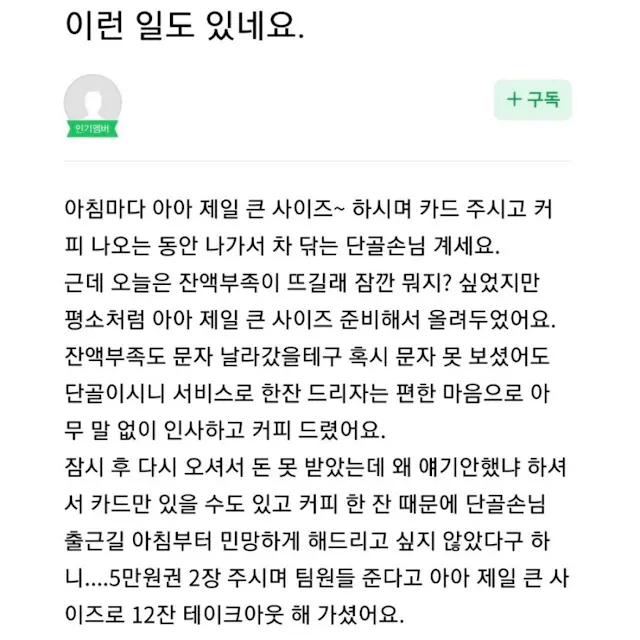 장사 레벨 만렙 카페사장님 ㄷㄷ_1.webp