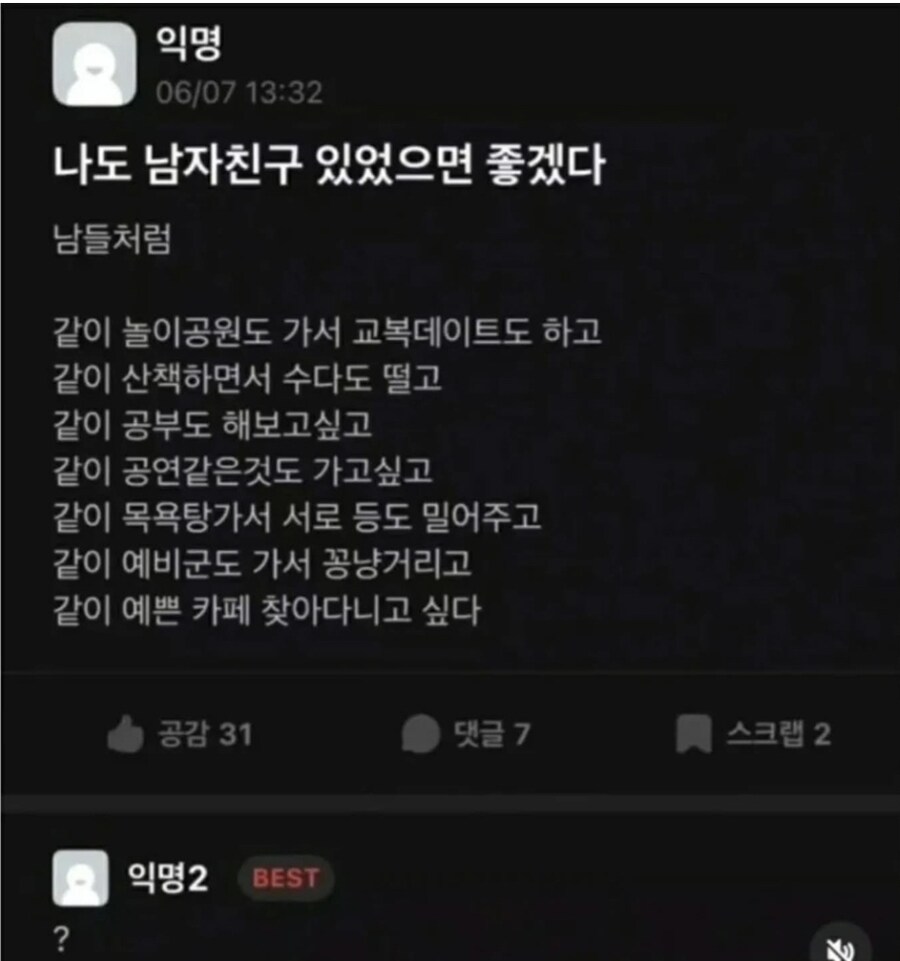 나도 남자친구 있으면 좋겠다_1.jpg