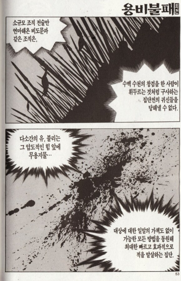 무협에서 문파가 황실을 못 이기는 이유_8.png
