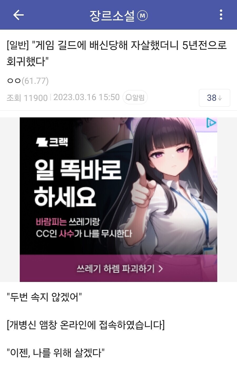 게임 길드에 배신당해 자살했더니 5년전으로 회귀했다_1.jpg