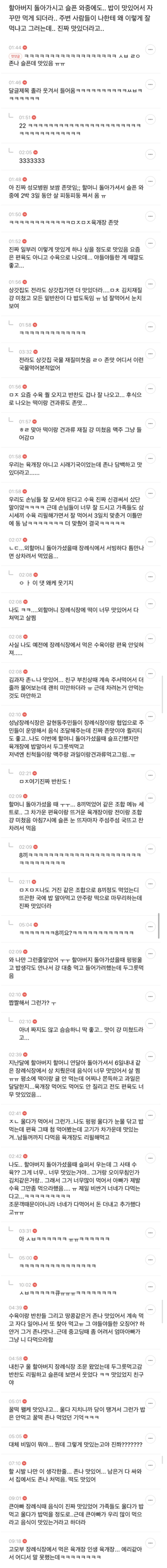 장례식장 음식퀄이 너무 높은 건에 대하여.jpg_1.jpg