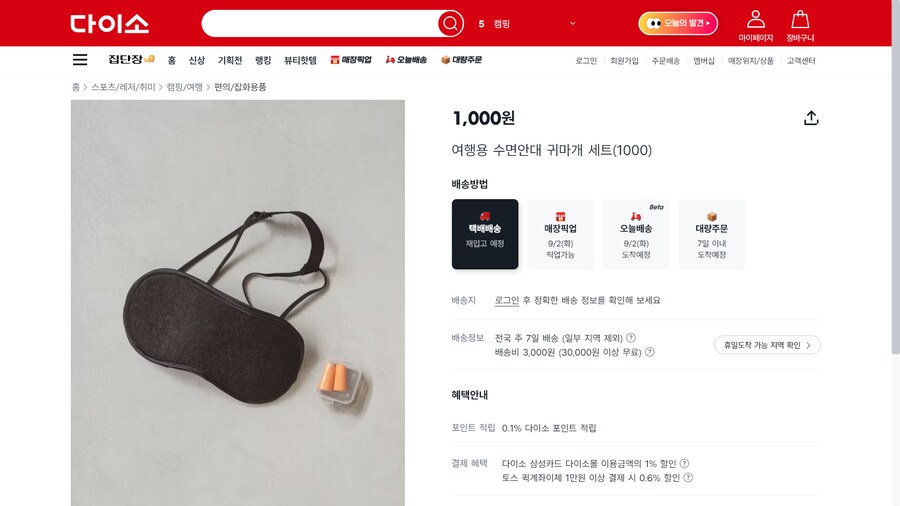 다이소에서 수면안대 사지마라_1.png