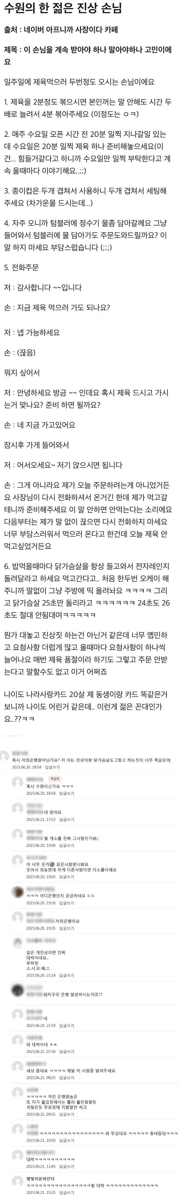 수원의 한 젊은 진상 손님_1.jpg
