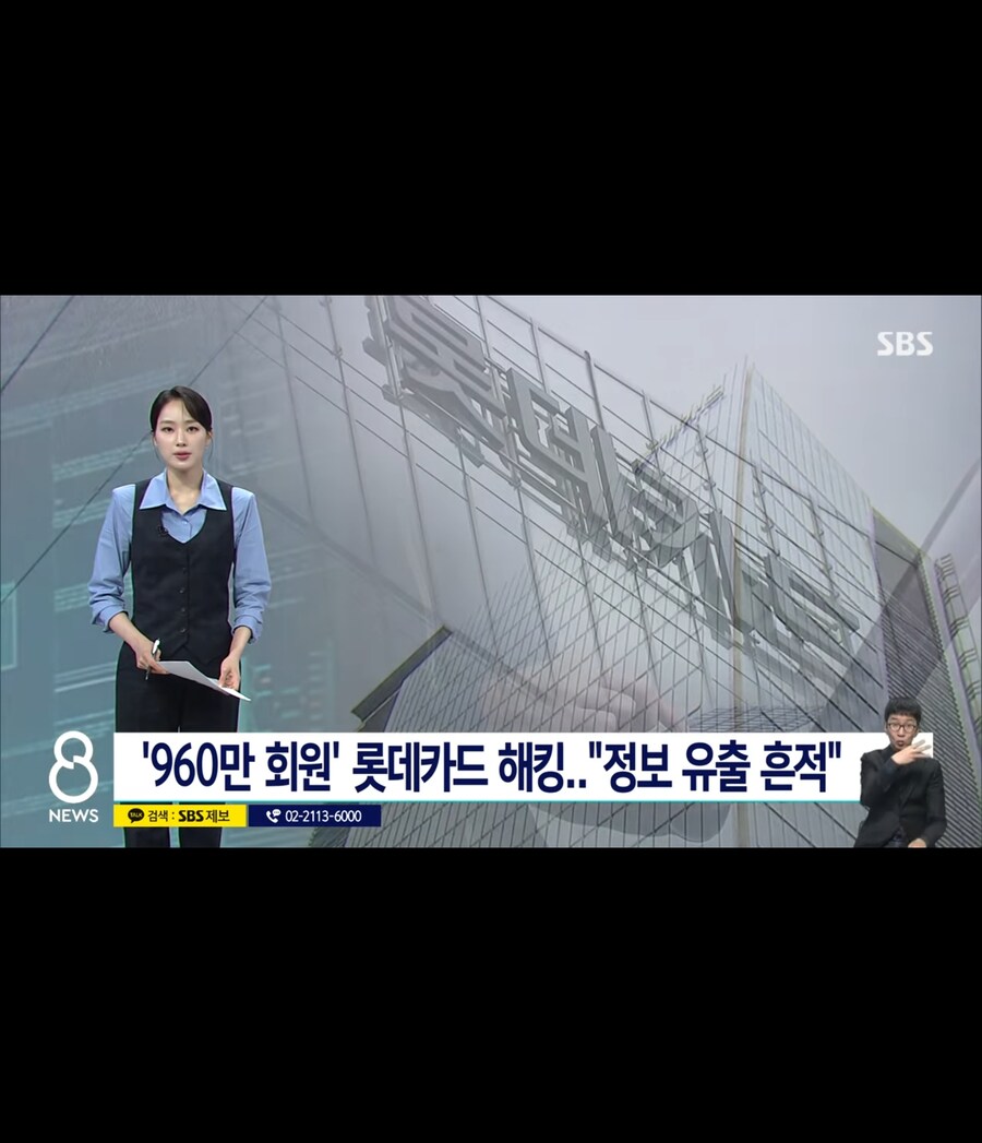 960만 회원 롯데카드 해킹_1.jpg