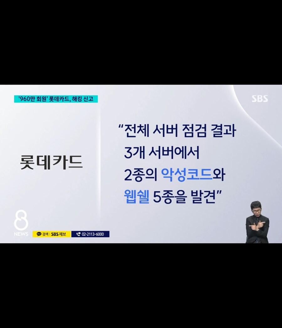 960만 회원 롯데카드 해킹_2.jpg