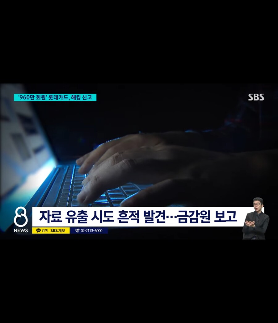 960만 회원 롯데카드 해킹_3.jpg