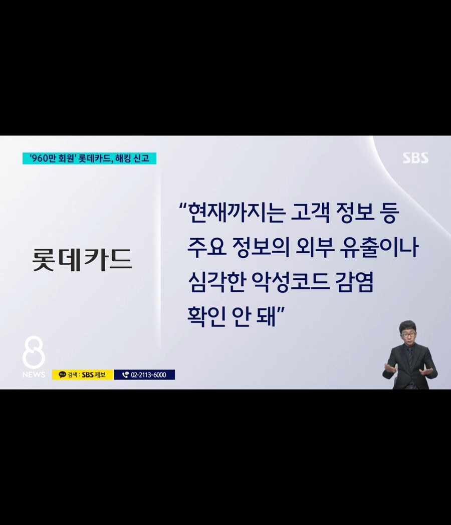 960만 회원 롯데카드 해킹_6.jpg