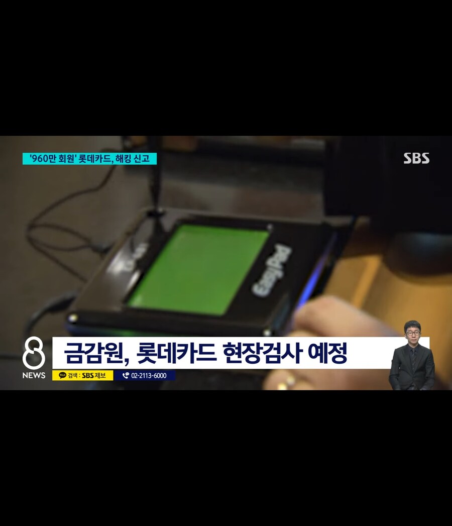 960만 회원 롯데카드 해킹_7.jpg