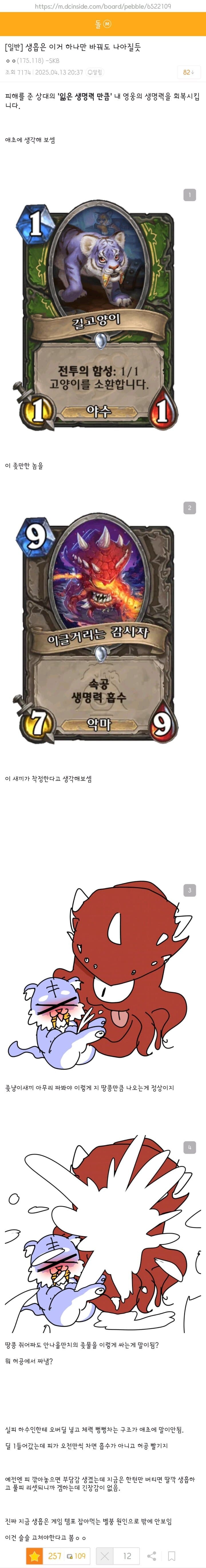 생흡 메커니즘에 큰 문제점을 발견한 하스스톤 게이머_1.jpg