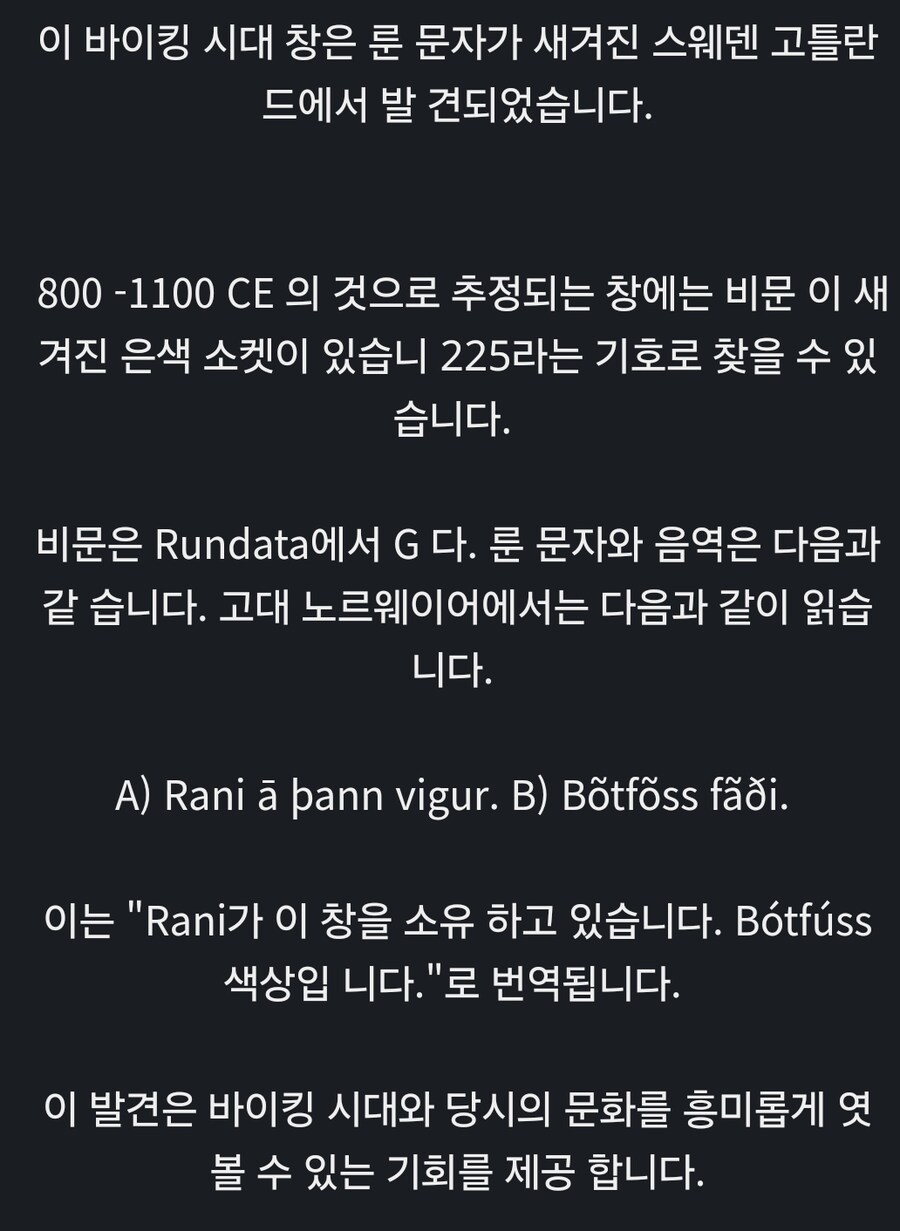 바이킹 창에 새겨진 룬 문자의 비밀.jpg_2.jpg