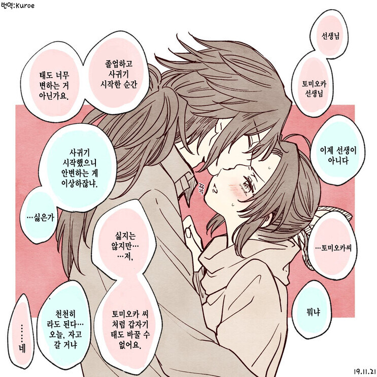 귀멸)부부가 된 기유 시노부.Manhwa_2.jpg