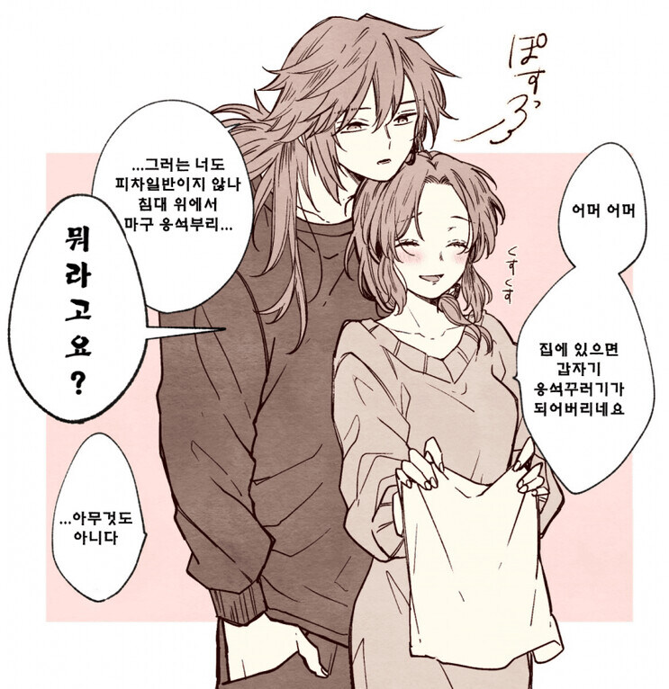 귀멸)부부가 된 기유 시노부.Manhwa_3.jpg