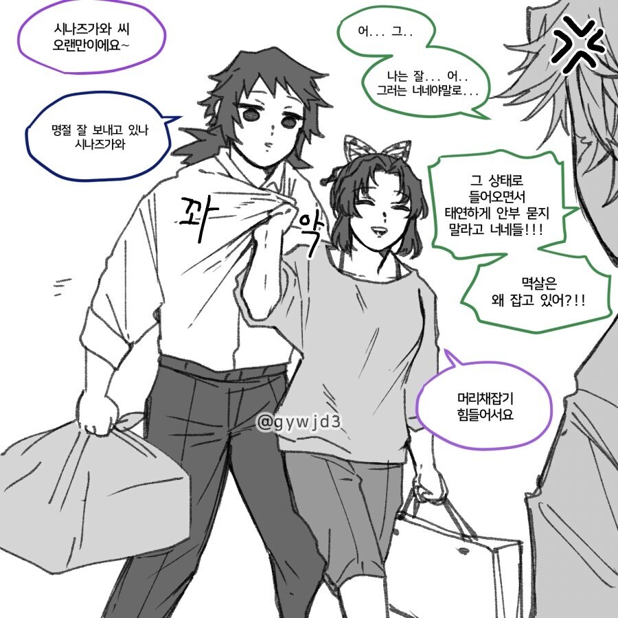 귀멸)부부가 된 기유 시노부.Manhwa_4.jpg