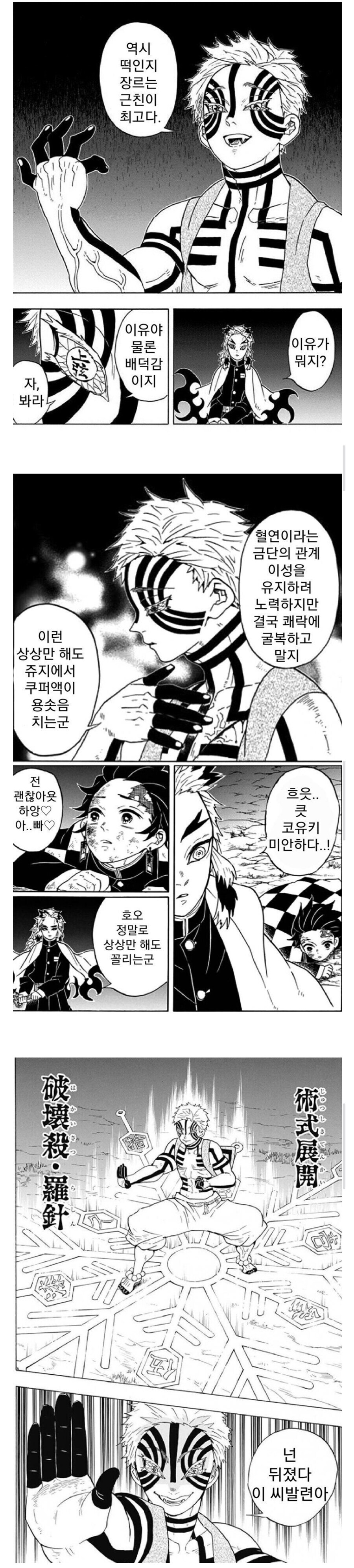 귀멸)동인지를 추천하는 아카자_1.jpg