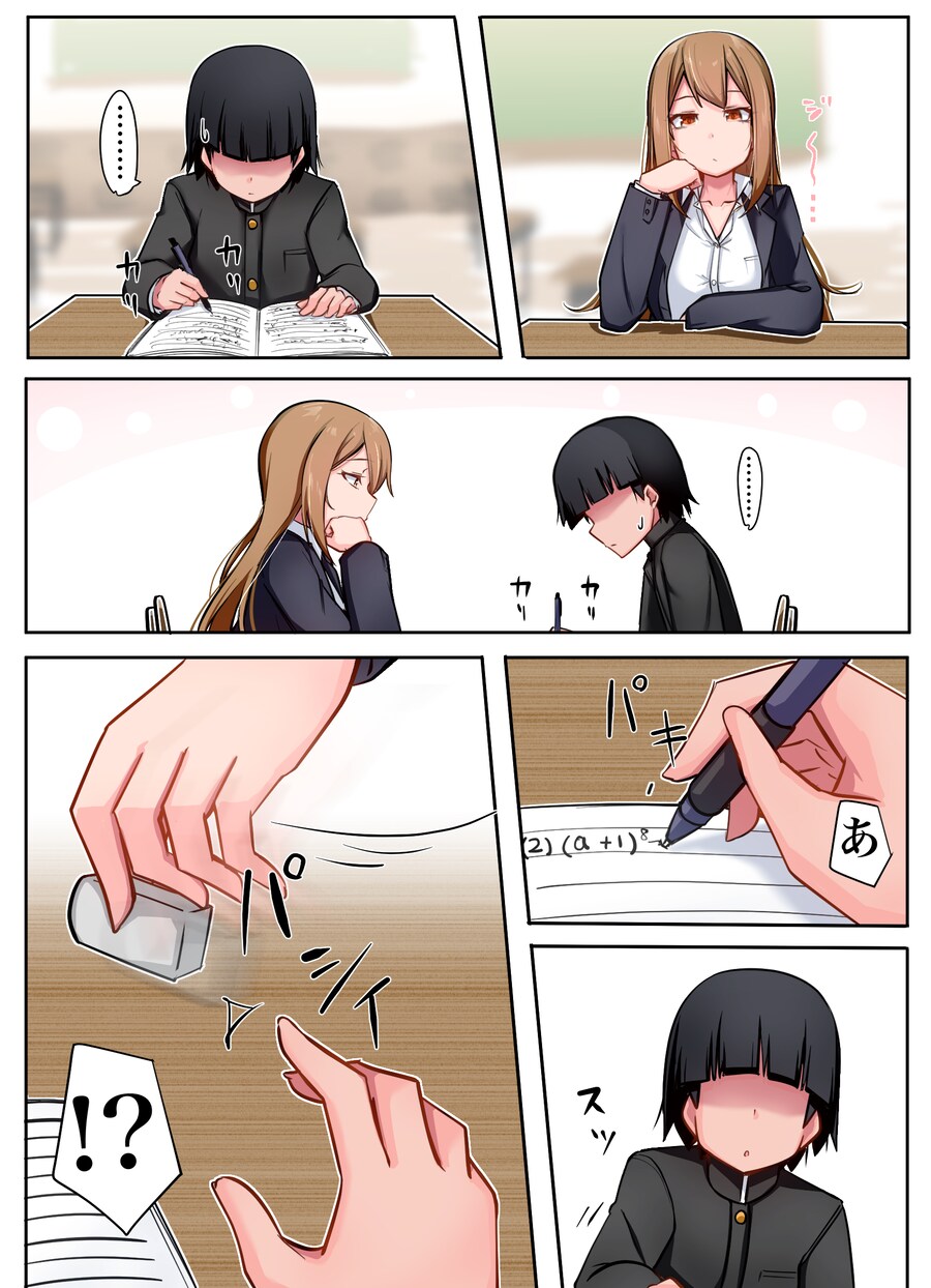 공부하는데 괴롭히는 일진_1.png