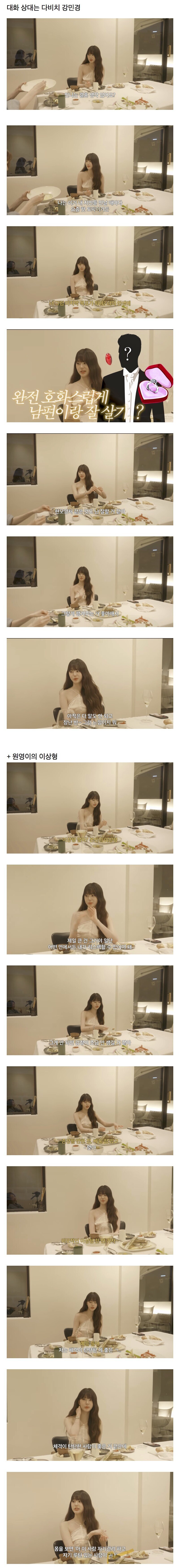 장원영(04년생)의 결혼, 이상형 이야기_1.jpg