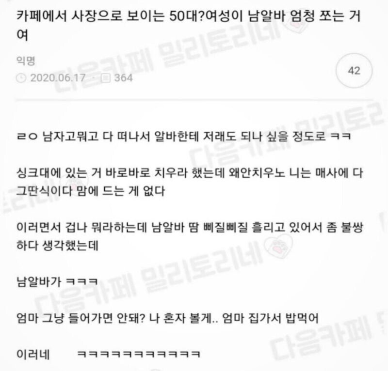 카페에서 남알바를 심하게 갈구는 여사장 봄.jpg_1.jpg
