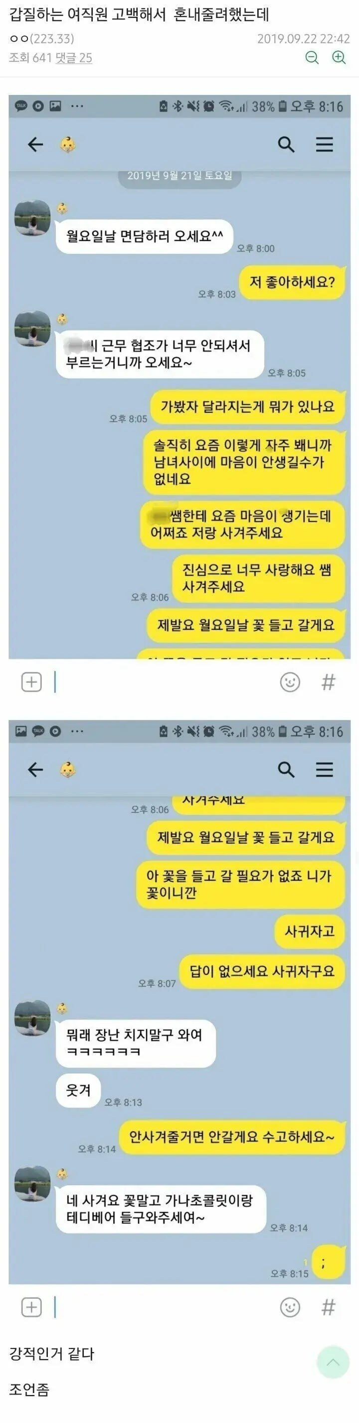 갑질하는 여직원 고백해서 혼내주기.jpg_1.jpg