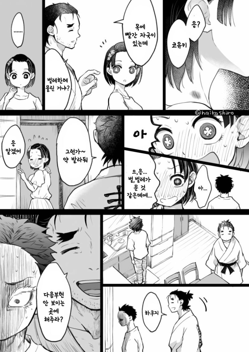 귀멸)벌레가 문 자국.jpg_1.jpg