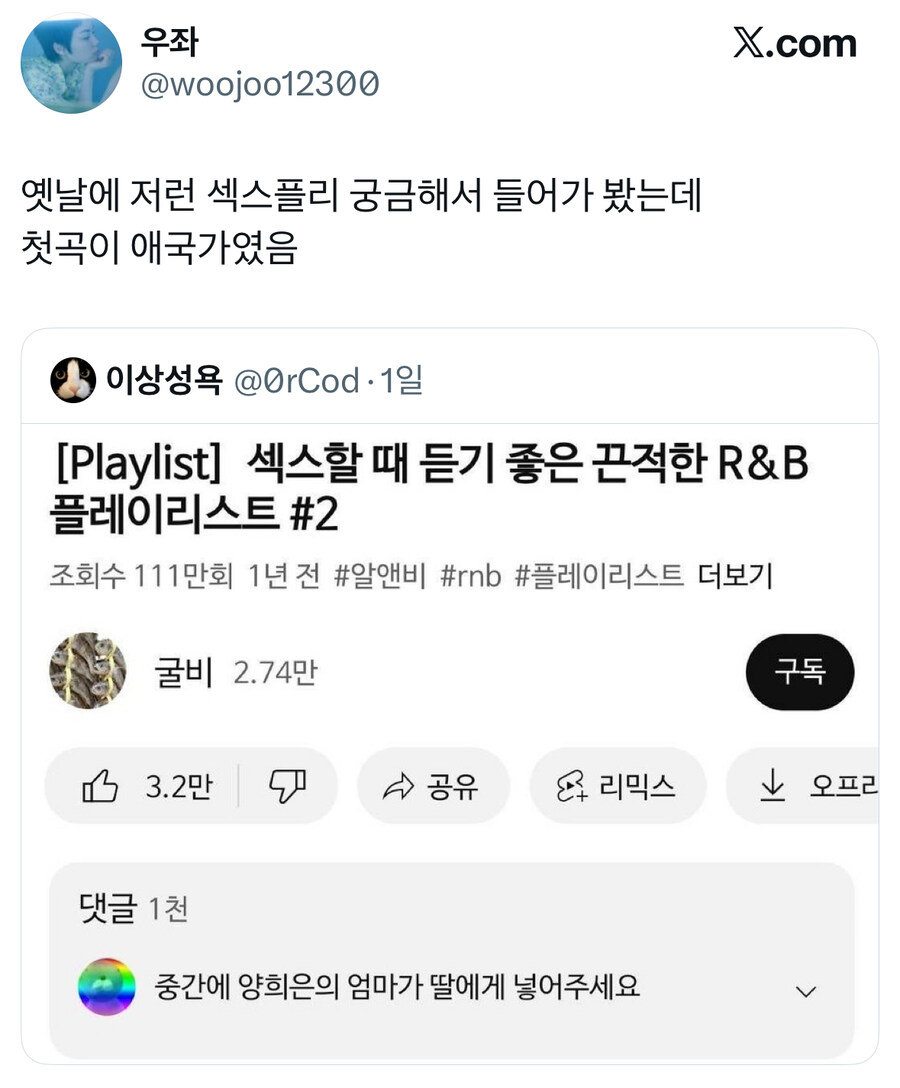 섹⁣스할 때 듣기좋은 플레이 리스트.jpg_1.jpg