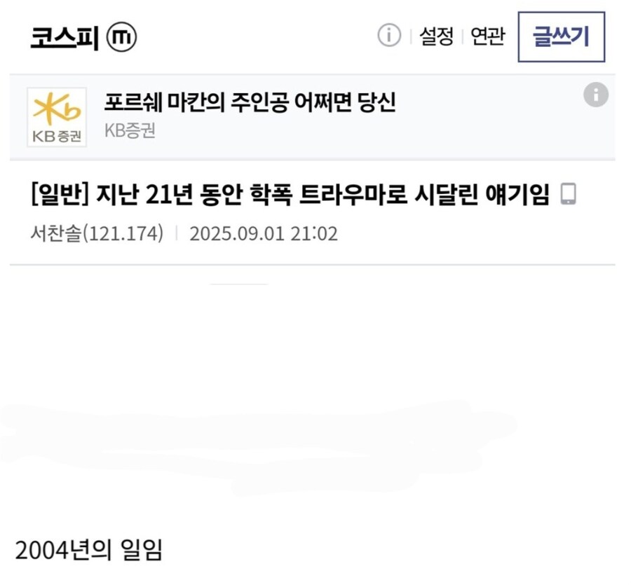 일진들에게 당한 학폭으로 21년째 트라우마 시달리는 남자.jpg_1.jpg