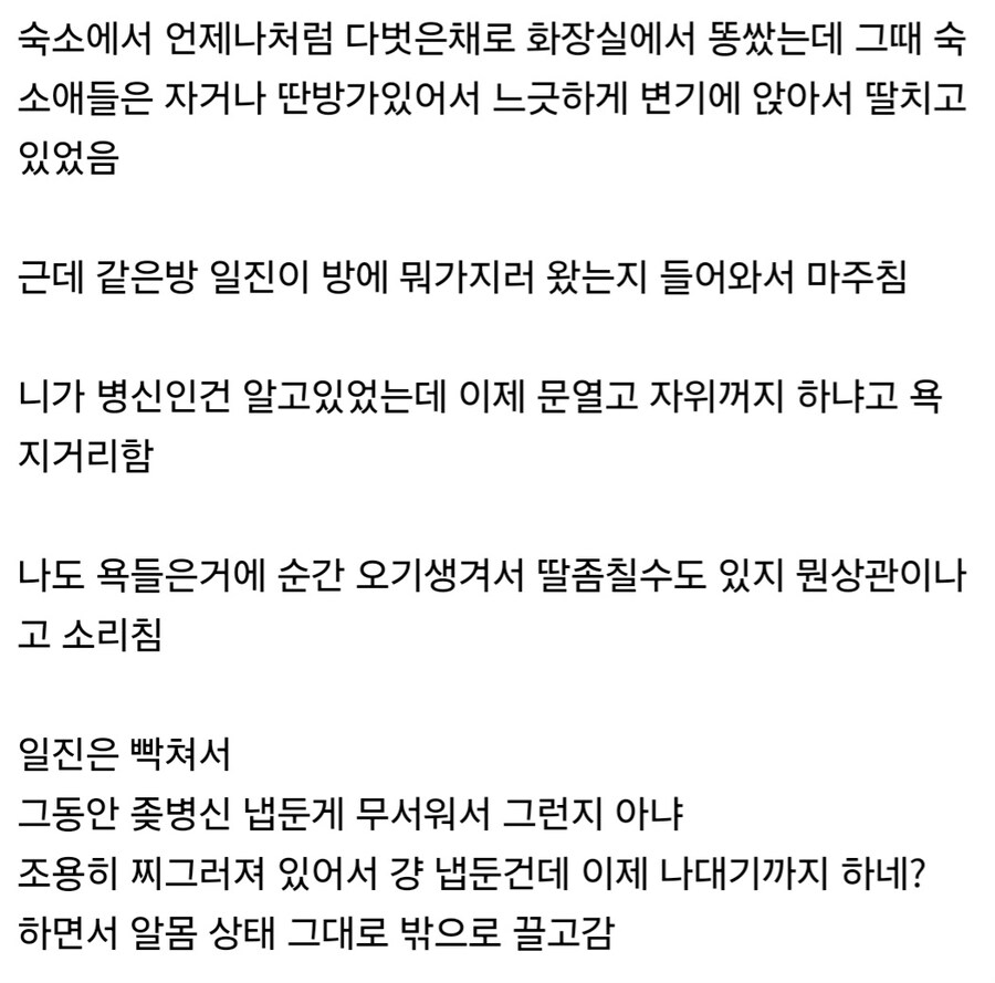 일진들에게 당한 학폭으로 21년째 트라우마 시달리는 남자.jpg_3.jpg