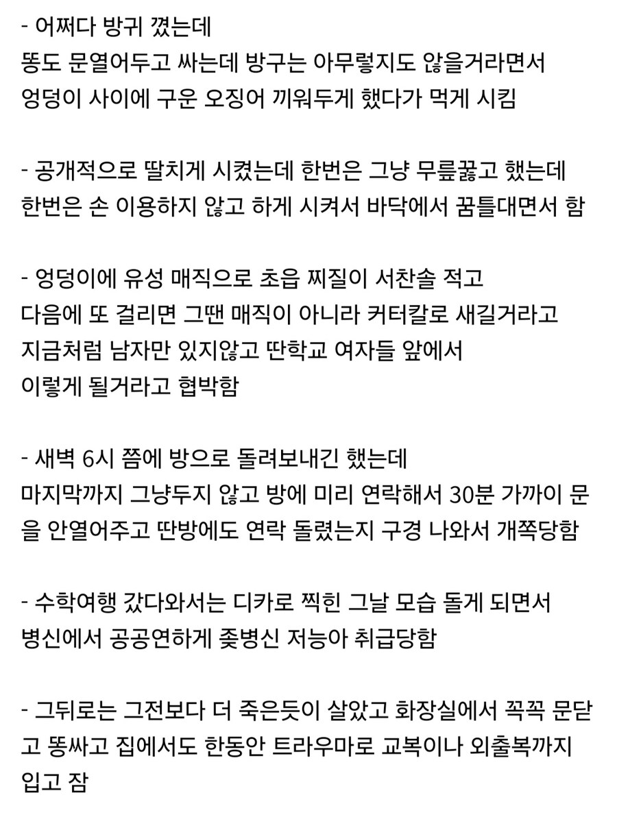 일진들에게 당한 학폭으로 21년째 트라우마 시달리는 남자.jpg_8.jpg