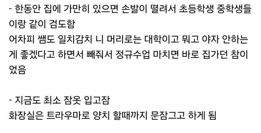 일진들에게 당한 학폭으로 21년째 트라우마 시달리는 남자.jpg_10.jpg