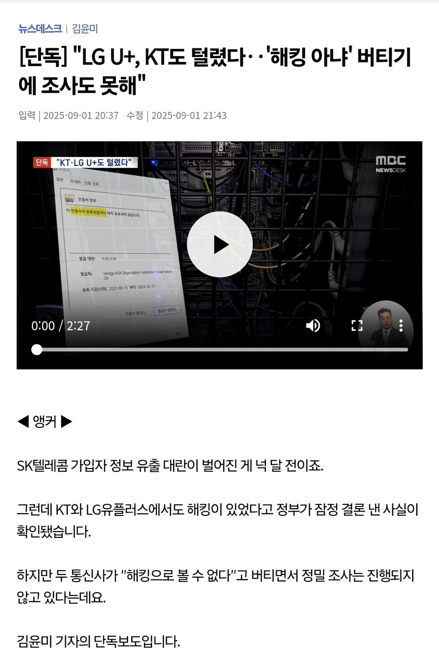 뭐야 kt랑 lg도 털렸던거야??_1.jpg